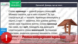 3 клас. НУШ.  Українська мова. Большакова. Урок 154