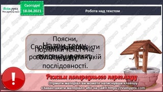3 клас. НУШ.  Українська мова. Большакова. Урок 154