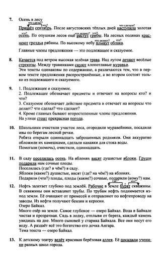 Решебник По Русскому Языку 4 Класс Рамзаева | PDF
