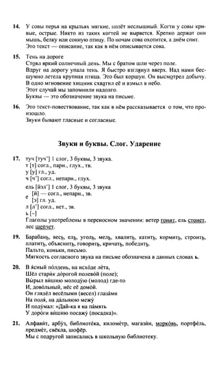 Решебник По Русскому Языку 4 Класс Рамзаева | PDF