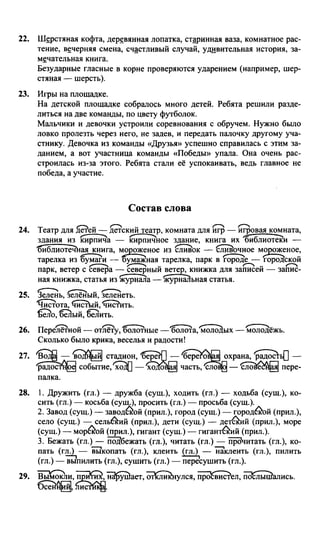 Решебник По Русскому Языку 4 Класс Рамзаева | PDF