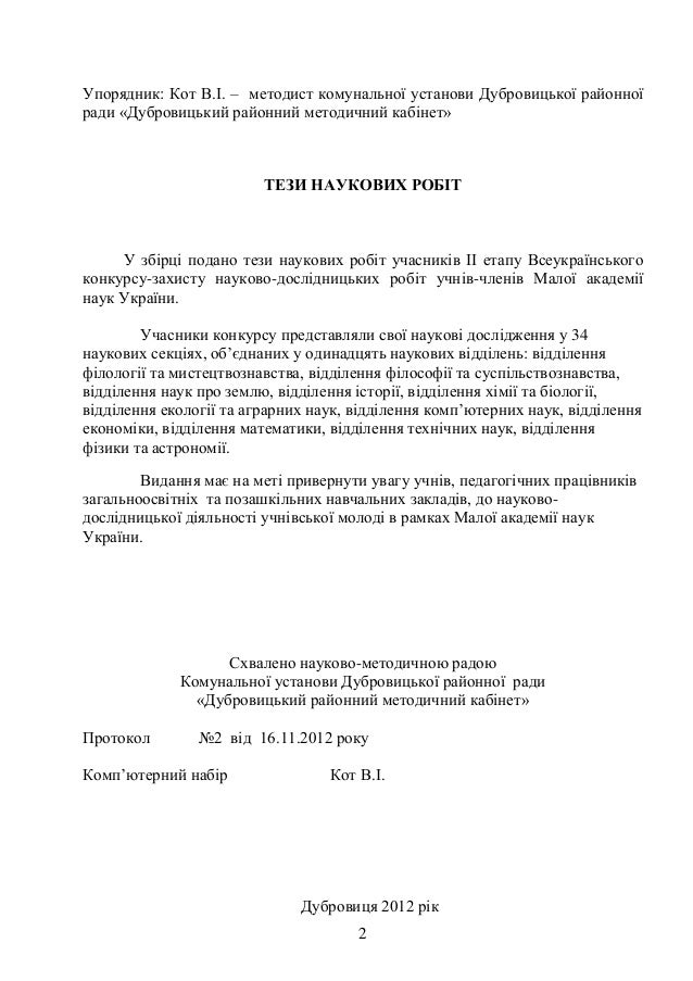Рецензія На Наукову Статтю Зразок - regulationshandy