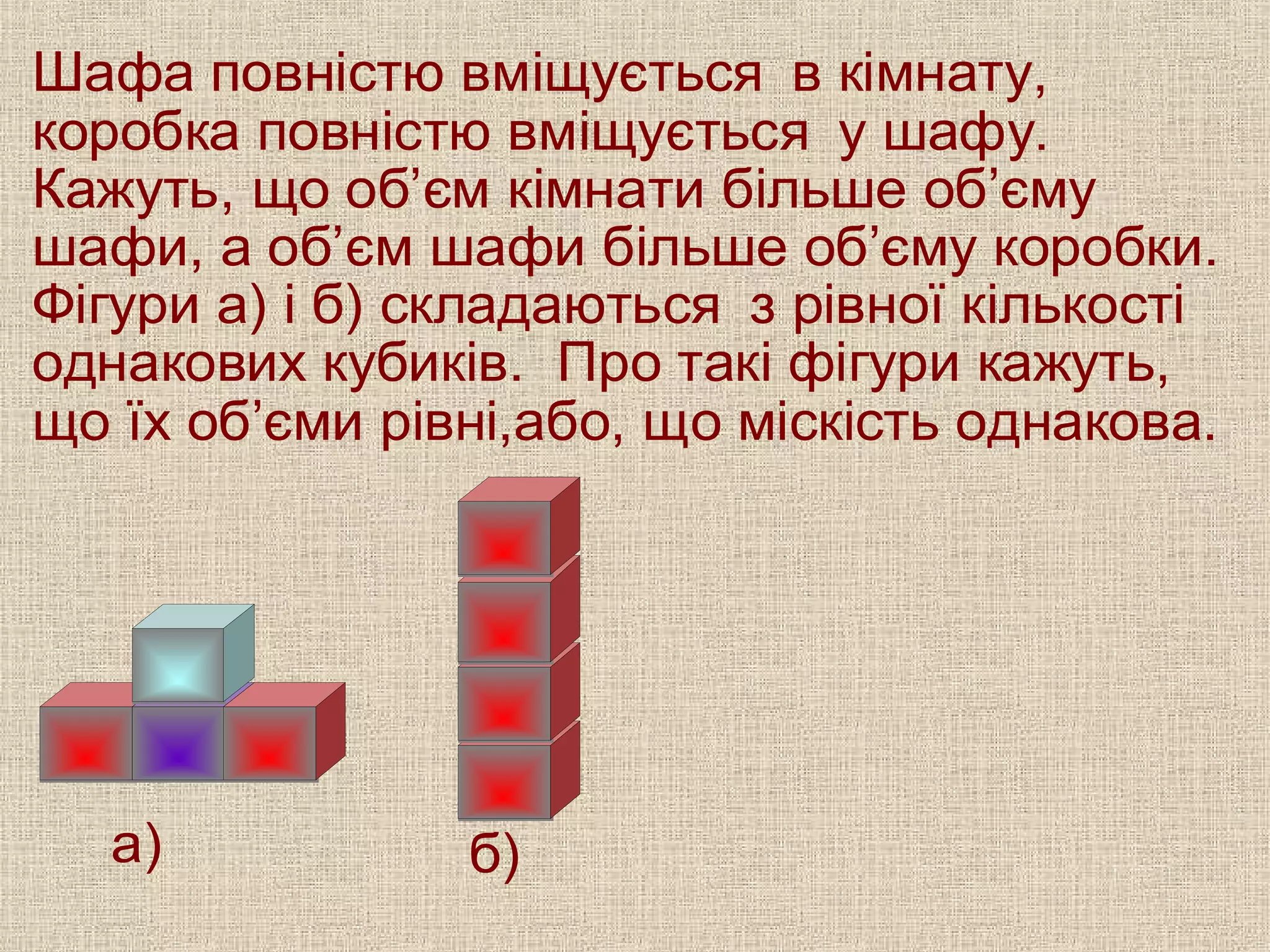 1549 прямокутний паралелепіпед. 5 клас | PPT