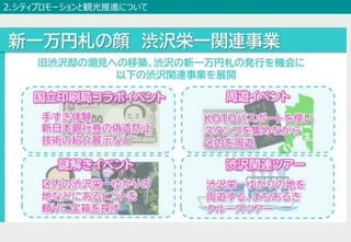 2.シティプロモーションと観光推進について
 