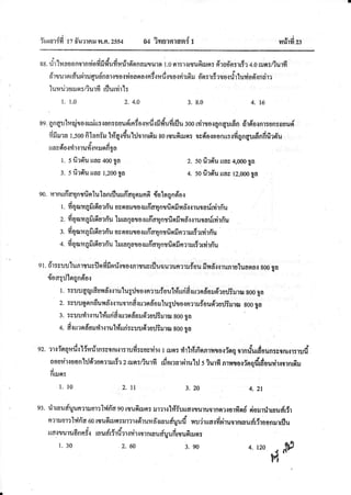 Yurnr{fily fi'u:rnru?t.fl.zssa 0+tnellgltrq{ I n#rfizs
*
d^J i I q 4
sg.drhrneonrrnviovtru?{uzn'rurflnna:i$urn1.0nlrr{lryufinrs:d:ed'$:rr$:4.0$inrnil']fi
s)SPrt tCdr€vciY
drturpriduairugudnnr,iE0{?iononcFlS{ufr'{cJacriufrilrd'sr:rrirre.nirtuviorfi'{ndrr
lunrir$ffie|:liurfirflurvirl:
t. 1.0 2. 4.0 3. 8.0 4. 16
a*.qnglluqjto,ruriit:.r$ntofludrndnc?td{ftduii,flu:oorviruarqnqurdnd-rfiornrrunrnuud
fifiu:nt,soofiJnnfxhi'qcd*trJrrnrfiu8orrufrrrusr:rrd'oqoon,r:sfiqngurf,ndfirdu
eoli
{[fis910.1Yl']itluYtrtl,f]Jnn3a
t. sfi:fi'utrau4ooRfr
:. srjrduunsl,2oo?a
so.nrnuff'oqnrfinlulanrfluufi'aqailnfi{alnqnflo.r
r. iiqanrqfirfiurrTuosnoil$B{nfraqnrfinfix#sqrunafrdrriu
- i 4d v I
z.frqanr4fir6urrYu1Imqnraclfra4nvfinfir^td'quura#t?irffu
r. fiqnnr4firfiurfruoserorrlro{uffc4nvfinfrnrtrur*rrdrfi'u'
a.idqormqfirdsrfrulurnqato.:ufraunvfinfinnui lrir fru
qt.#r:vilulilntsusflqftfrnnitcro.:nrsuurfluaurunrr*$oufiud.r,rrunluluana{800ga,
2.sofird'uuae4,ooo$n
+.sofirsYuuavl2,oooga
{oaqrJlerqn6'or
i. rsuilqqrfrsr'rd'rsrillugillrornlruioulfu rid.ru:er#orudrur.lirurar800?n
z. :suugerndund1wrumnfirursr#oxlugdrorn:rrfloudrurjiruror800gn
3.:yuur4rcru1#urid{n:ndorudrurJiumr800ga
+.fi.rurn#orur{rnul#uri:suud'rflilTrurarrooga
oe.rxinqntl{tntirnisoflr{rt1rJfi:vfls?ir'rl uJer:'r{rh?rfinnrvrmr{nqolorfuduuorronro.,rlud
flo$?ir€ontrJd'runrrx,r$'lzrrunrr?urfirdeimnrniruhJs?uffinrnmr{nqfi'rfiourir.rrrnrdn
d
fl$Jfi5
1. l0 2. tl 3. 20 4. 2l
l:' rhlnudr4unmrusrrlv'lrirgorvusr'rus:rur?r-r1#iilud.rru'rilr1nnr{orfindsiarudrraudr{r
ntrruurrldfi'nrotryllfiffisr:urr1{drufid'sraudqudnildlracfi?irurrnrnudr{roonrurrflu
un:*uru6nn$qrnudrirdrrqrirmrnraudr4r.rfirwufirrunr
t. 30 .2. 60 3. 90 4. t20
-
,p
t't
 