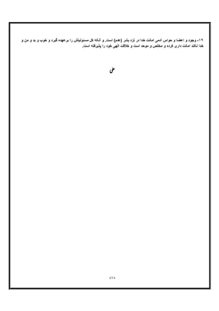 خداشناسی امامیه جلد سوم از آثار منتشر نشده استاد علی اکبر خانجانی