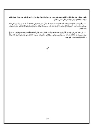 خداشناسی امامیه جلد سوم از آثار منتشر نشده استاد علی اکبر خانجانی