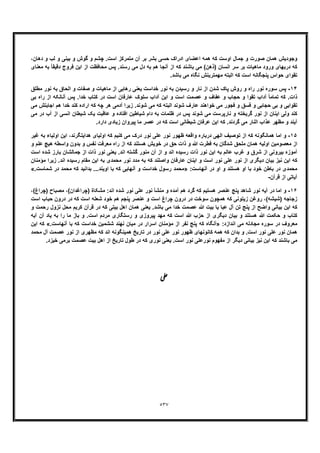 خداشناسی امامیه جلد سوم از آثار منتشر نشده استاد علی اکبر خانجانی