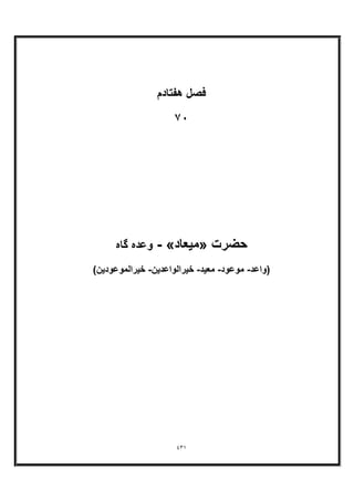 خداشناسی امامیه جلد سوم از آثار منتشر نشده استاد علی اکبر خانجانی