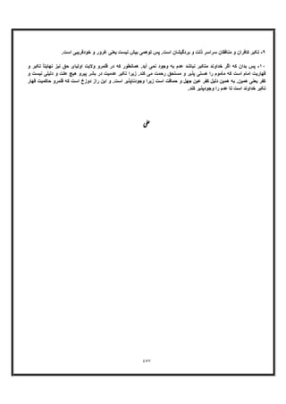 خداشناسی امامیه جلد سوم از آثار منتشر نشده استاد علی اکبر خانجانی