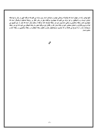 خداشناسی امامیه جلد سوم از آثار منتشر نشده استاد علی اکبر خانجانی