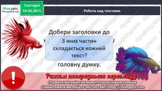 3 клас. НУШ.  Українська мова. Большакова. Урок 155