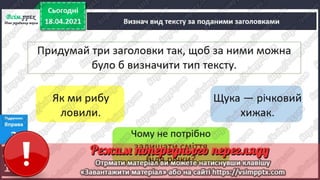 3 клас. НУШ.  Українська мова. Большакова. Урок 155