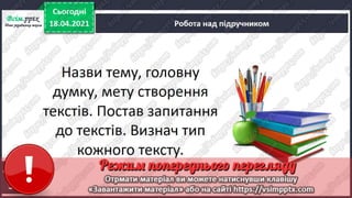 3 клас. НУШ.  Українська мова. Большакова. Урок 155