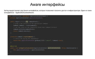 Spring framework (Java Enterprise development) | PPTX