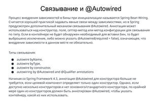 Spring framework (Java Enterprise development) | PPTX