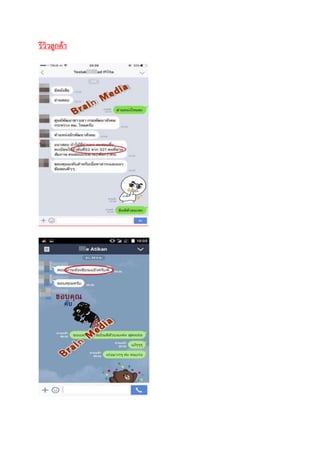 รีวิวลูกค้า
 