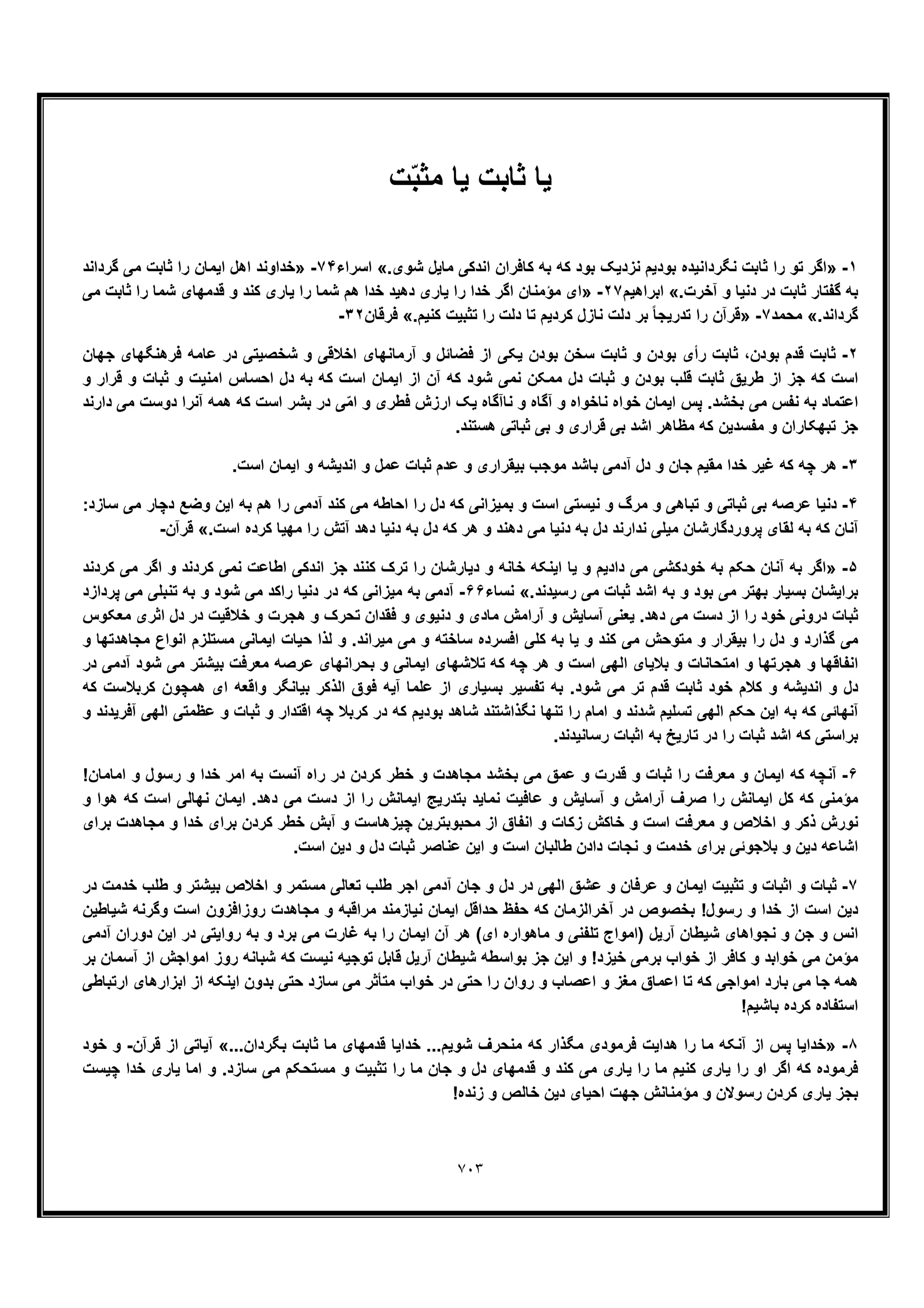 خداشناسی امامیه جلد چهارم از آثار منتشر نشده استاد علی اکبر خانجانی