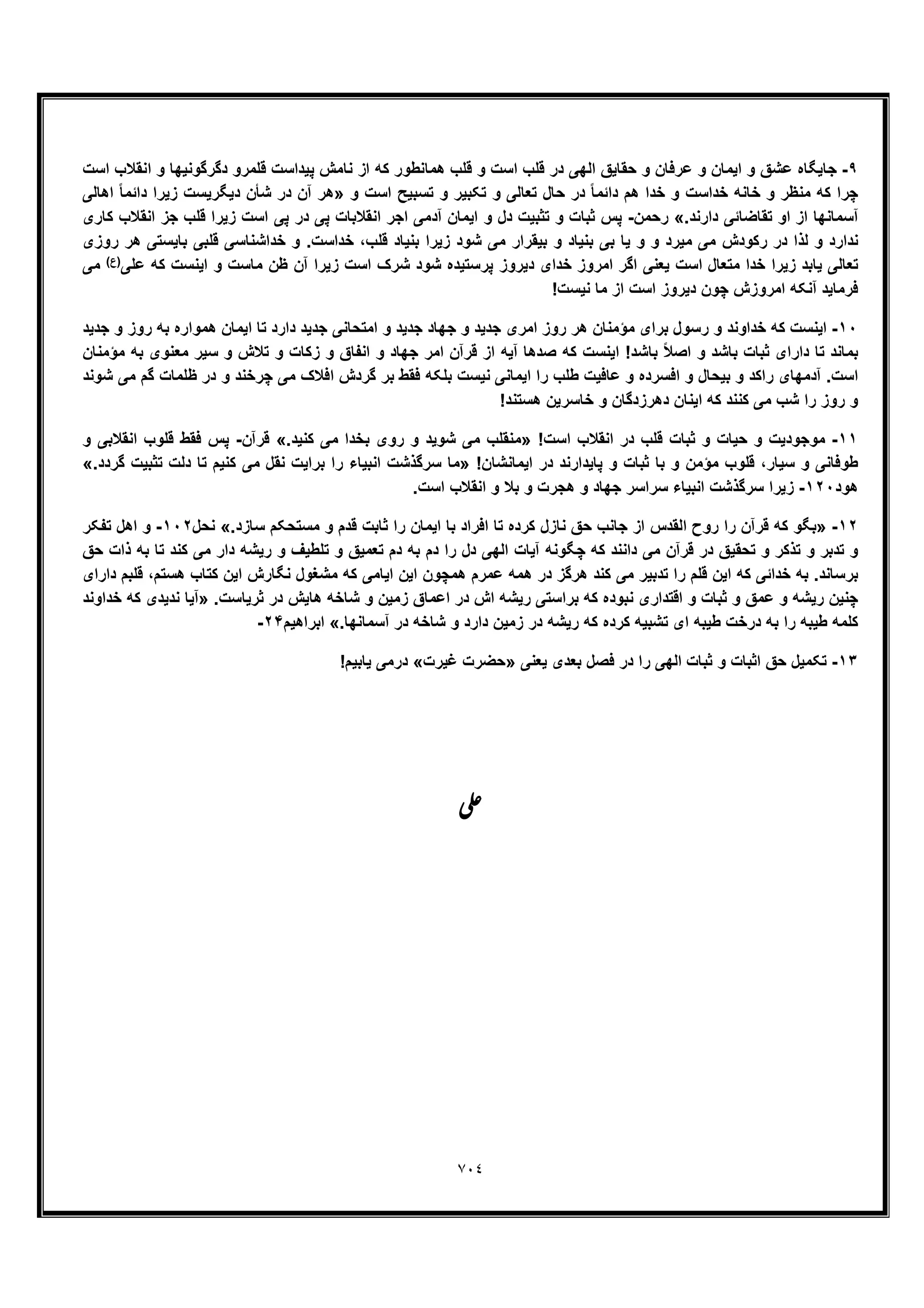 خداشناسی امامیه جلد چهارم از آثار منتشر نشده استاد علی اکبر خانجانی