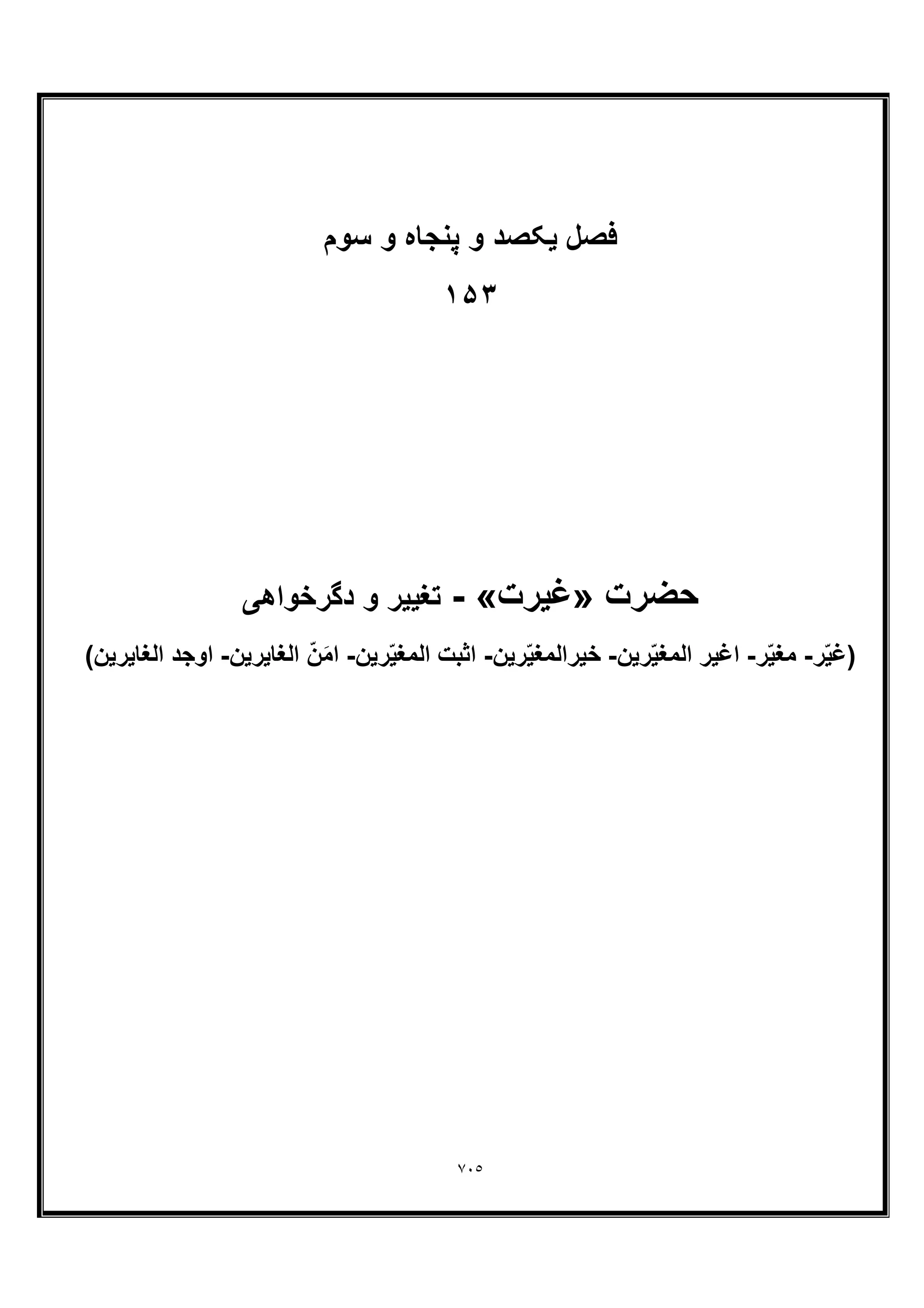 خداشناسی امامیه جلد چهارم از آثار منتشر نشده استاد علی اکبر خانجانی