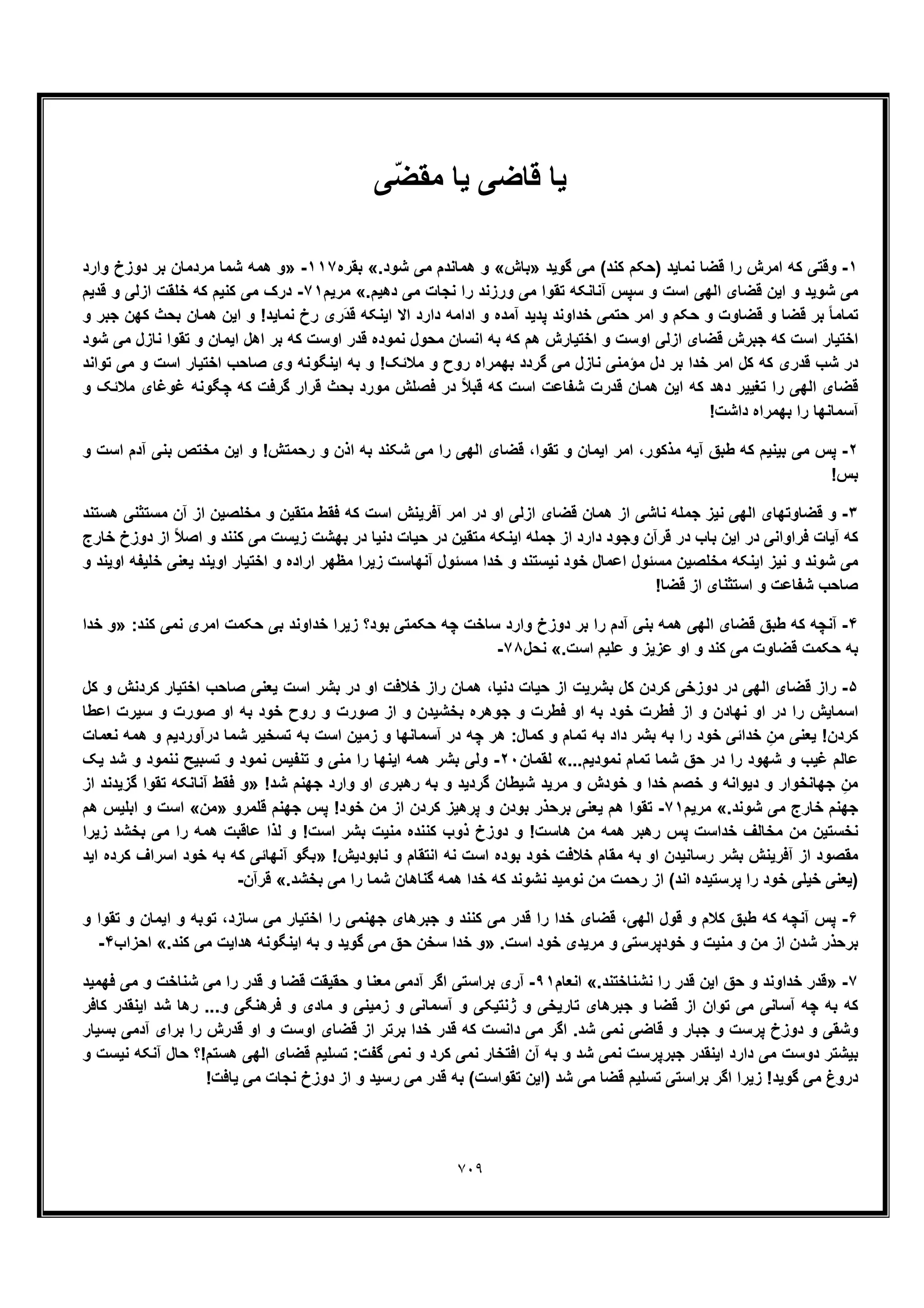 خداشناسی امامیه جلد چهارم از آثار منتشر نشده استاد علی اکبر خانجانی