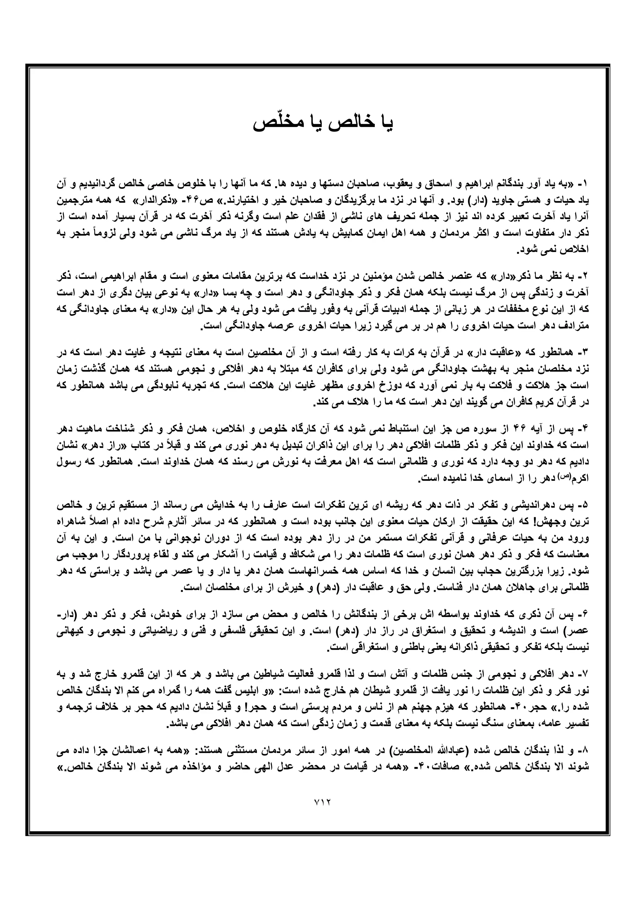 خداشناسی امامیه جلد چهارم از آثار منتشر نشده استاد علی اکبر خانجانی