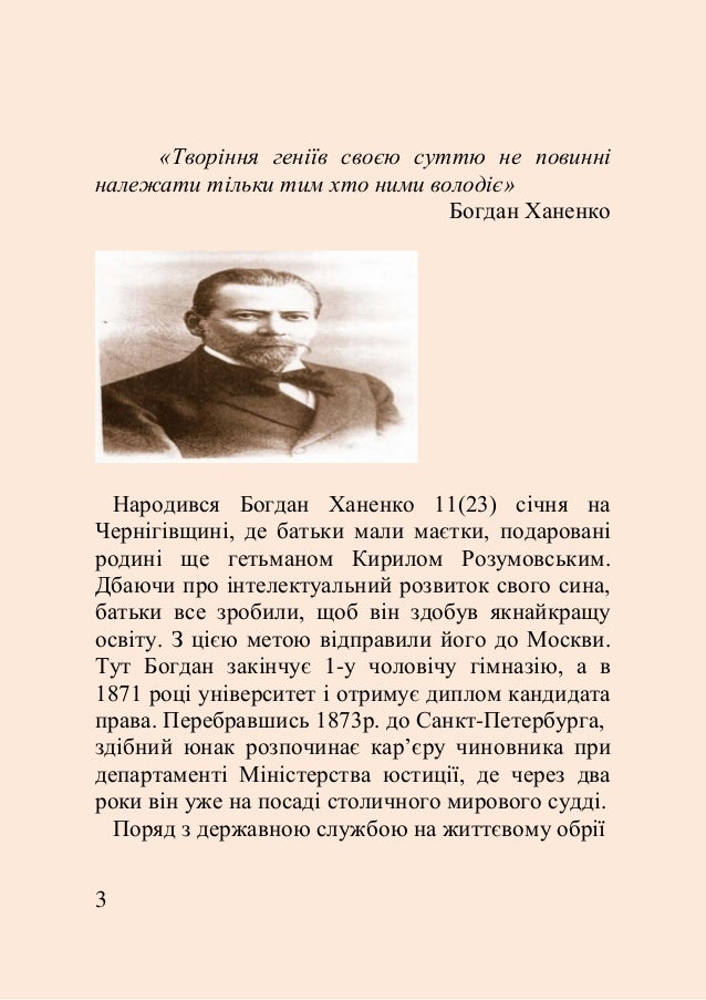 Богдан иванович ханенко