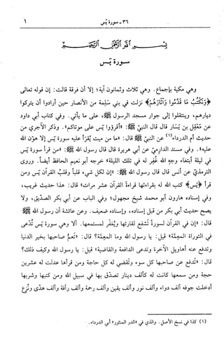 الجامع لأحكام القرآن (تفسير القرطبي) ت: البخاري - الجزء الخامس عشر