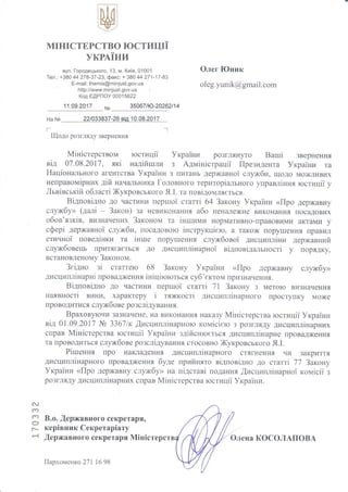 Ответ из МЮ Украины
