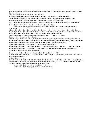 |
T a s ,k= # #x #s #p[# # ##�� � � ��� � մ ����� � � �� ` x# y~ ] t"2# "#z h� �� �� ��� � ��
J R]< ZU� � ��
N #~ W ^� � � ��a 1 _ l d# No ?�� �� � � � �
1� f+ 5i # 7 <)B#g M R 8' a6 q;] u mlZA[ B χ� � ��� � � �� � � � � �� � �����
c z 2@Q r^Y.# fK qS [ y #l : # #/ [ # / v{ #� ���� �� � �� � Տ � � � � � ��� �� �� �Ꙩ
>�� ��Ŏ # [,N S |## ~X )g Qi4p b#M# !�� � � � ��� � ��� �� ��ԃ
#qz#, j #s Q0 ^ g #E� �� � ��� � �Ȟ ꌻ��Ö#5m %#� A# Jwi-� � z g'C�� ��� ꌻ�����
�# p g# # n #y fp /#t {C 4 %Ek h D� � � �� �� � � �� � � � �Փ
z # e _ #R # Z X Q) /z a I# . /#) ^ *2 v] #|�� � � ɮ�� ҙ � � � � � ˔�� � � � � � � ����
f Q M� � �
% # 9 " # # #xW o K= wЎ# `# [ x ( j x # #a #!� ��� �� � �� � �� � � � � � �� �� � � �� ���
o{ j - _ # h u C #S- R#q ##C a# tsszA# @ # n #?� �� �� � �� � �� �� � ǰ� ���� �� �� � �� � ��
g&@. OC ? y K b #o# 0#h | 0 4 Q # s !� � �� � �� � �� � � � � � � � ���
u OQ * J`2 # kb x { nИ mV�� � ��� � ϳ �� �� � �� �� oFr##!##�� �
s#+ ' # +au#rq, T C !� � �� � �� � ҽ
# w& ^j 3 Z# _H 2Cγ # T Â `}Q Ǐ ] F #J V- E @{X B , -��� ʤ � � � � �� ��� � �� � � � � � � � � �� �
ay # b T9 IV b2j  9 yB < ## _@� �� � � � �� � �� � � ���� �� �B' b _i 7# wD #��� �� �� � ��
b ncm ## D!#)# ~ , Jέ #| t ## S ) ?��� �� ��� � � ��� ��� �� � � � � �
o# a # #B@ 6<# VU M '## nsEy # A ## >!�� �� � � � � � � � � � ��
A# @ ( >## ^### s8 #. h##� �� � � � � � ��� �#7 ## G4 8=j h� �� � ��� #�ꌻ�#R ; ?� �
~* 8% 6X$ mlY9l $3### n l#7o # ;v# :GD|� ��� � � �ɜ�� � �� ����� ������ ���
##N ( =F #YF3� � � �Y # [� �� ��囲��
�r>1 i#Sk # 3 ;z #yc XV##U ] #& #T a"( #� � � �� � � � ��� � � ��
H & I U # ##3an} dz # v, ~m ( &#' B #, $ Im DC WaKԶ � �� ��� ��� � � � � �� � � � ��� �� �� � �
$&" @ ¼ ##%j5� �� � ��
d1 L a #3#?� �� � �
F + # d o Y # 'P Ja C>:` #:du = #, L## H Cq� ��� �� �� � ������ � �� �� � ���� � �� � �ʱ �
P ## O# dF"# ; # T j w 5 ;^ _1.nR{� ��� � � � � ��� �� ���� � � W ik� � ���#v���
Da| E?.b #&h h #) ##] _ r@SL#� �� �� � �� �� �� �
p #bI a ##H #> O& BZ =: `'A� ��� � �� � � � �
��"wP # # ##GQ# # d## t� � �� � ǲ� � �����
 