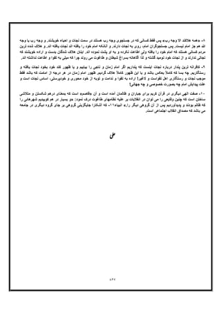 خداشناسی امامیه جلد پنجم از آثار منتشر نشده استاد علی اکبر خانجانی