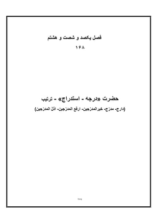 خداشناسی امامیه جلد پنجم از آثار منتشر نشده استاد علی اکبر خانجانی