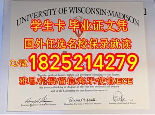 在哪里可以做《威斯康星大学麦迪逊分校文凭证书|毕业证》
