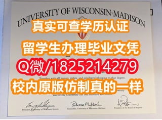 《威斯康星大学麦迪逊分校毕业证|学位证书校内仿真版本》