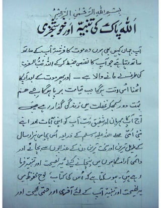 ALLAL ki Tanbih Aur Khoshkhabri