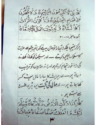 ALLAL ki Tanbih Aur Khoshkhabri