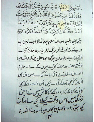 ALLAL ki Tanbih Aur Khoshkhabri