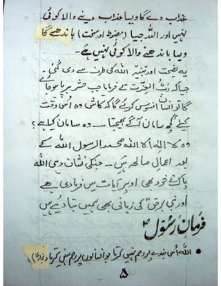 ALLAL ki Tanbih Aur Khoshkhabri