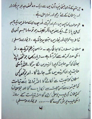 ALLAL ki Tanbih Aur Khoshkhabri