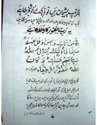 ALLAL ki Tanbih Aur Khoshkhabri
