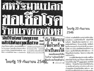 ไทยรัฐ 19 กันยายน 2546
ไทยรัฐ 20 กันยายน
2546
 