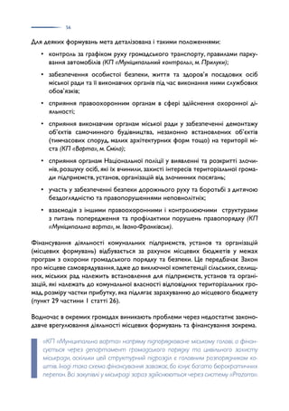 Участь громад у забезпеченні правопорядку в Україні