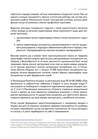 Участь громад у забезпеченні правопорядку в Україні
