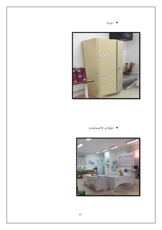 62
‫انة‬‫ز‬‫خ‬:
‫لالجتماعات‬ ‫طاوالت‬:
 