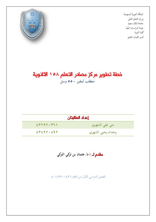 نموذج خطة تشغيلي لمدرسة