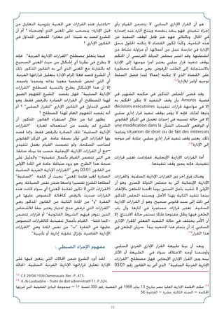 32
‫ﺑﺄي‬ ‫اﻟﻘﻴﺎم‬ ‫ﻳﺘﻀﻤﻦ‬ ‫ﻻ‬ ،‫اﻟﺴﻠﺒﻲ‬ ‫اﻹداري‬ ‫اﻟﻘﺮار‬ ‫أن‬ ‫ﻫﻮ‬
‫إﺻﺪاره‬ ‫ﻋﻨﺪ‬ ‫آﺛﺎره‬ ‫وﻳﻨﺘﺞ‬ ‫ﺑﻨﻔﺴﻪ‬ ‫ﻳﻨﻔﺬ‬ ‫ﻓﻬﻮ‬ ،‫ﺗﻨﻔﻴﺬي‬ ‫إﺟﺮاء‬
‫ﻣﻦ‬ ‫اﻟﺘﻨﻔﻴﺬ‬ ‫ﻟﻮﻗﻒ‬ ‫ﻗﺎﺑﻞ‬ ‫ﻏﻴﺮ‬ ‫ﻓﻬﻮ‬ ‫وﺑﺎﻟﺘﺎﻟﻲ‬ ،‫اﳊﺎل‬ ‫ﻓﻲ‬
‫ﻣﺤﻞ‬ ‫اﳊﻠﻮل‬ ‫ﳝﻜﻨﻪ‬ ‫ﻻ‬ ‫اﻟﻘﻀﺎء‬ ‫ﻟﻜﻮن‬ ‫وﻛﺬا‬ ،‫اﻟﻨﺎﺣﻴﺔ‬ ‫ﻫﺬه‬
‫ﻣﻦ‬ ‫ﻧﺸﺎط‬ ‫ﻣﺰاوﻟﺔ‬ ‫أو‬ ،‫أﻋﻤﺎﻟﻬﺎ‬ ‫ﻣﻦ‬ ‫ﻋﻤﻞ‬ ‫ﳑﺎرﺳﺔ‬ ‫ﻓﻲ‬ ‫اﻹدارة‬
‫اﳊﻜﻢ‬ ‫أن‬ ‫اﻟﻔﺮﻧﺴﻲ‬ ‫اﻟﺪوﻟﺔ‬ ‫ﻣﺠﻠﺲ‬ ‫اﻋﺘﺒﺮ‬ ‫وﻗﺪ‬ ،‫أﻧﺸﻄﺘﻬﺎ‬
‫اﻹدارة‬ ‫إﻟﻰ‬ ‫ﻣﻮﺟﻬﺎ‬ ‫أﻣﺮا‬ ‫ﻳﻌﺘﺒﺮ‬ ‫ﺳﻠﺒﻲ‬ ‫ﻗﺮار‬ ‫ﺗﻨﻔﻴﺬ‬ ‫ﺑﻮﻗﻒ‬
‫ﻣﺤﻈﻮرة‬ ‫ﻣﺴﺄﻟﺔ‬ ‫وﻫﻲ‬ ،‫اﳌﺮﻓﻮض‬ ‫اﻟﻄﻠﺐ‬ ‫إﻟﻰ‬ ‫ﺑﺎﻻﺳﺘﺠﺎﺑﺔ‬
‫اﻟﺴﻠﻂ‬ ‫ﻓﺼﻞ‬ ‫ﳌﺒﺪإ‬ ‫إﻋﻤﺎﻻ‬ ‫ﳝﻜﻨﻪ‬ ‫ﻻ‬ ‫اﻟﺬي‬ ‫اﻟﻘﻀﺎء‬ ‫ﻋﻠﻰ‬
.(12)
‫ﻟﻺدارة‬ ‫أواﻣﺮ‬ ‫ﺗﻮﺟﻴﻪ‬
‫ﻓﻲ‬ ‫اﻟﺸﻬﻴﺮ‬ ‫ﺣﻜﻤﻪ‬ ‫ﻓﻲ‬ ‫اﳌﺬﻛﻮر‬ ‫اﳌﺠﻠﺲ‬ ‫ﻗﻀﻰ‬ ‫وﻗﺪ‬
‫ﺑﻪ‬ ‫اﳊﻜﻢ‬ ‫ﳝﻜﻦ‬ ‫ﻻ‬ ‫اﻟﺘﻨﻔﻴﺬ‬ ‫وﻗﻒ‬ ‫ﺑﺄن‬ Amoros ‫ﻗﻀﻴﺔ‬
décisions exécutoires ‫ﺗﻨﻔﻴﺬﻳﺔ‬ ‫ﻗﺮارات‬ ‫ﻣﻮاﺟﻬﺔ‬ ‫ﻓﻲ‬ ‫إﻻ‬
‫ﺳﻠﺒﻲ‬ ‫إداري‬ ‫ﻗﺮار‬ ‫ﺗﻨﻔﻴﺬ‬ ‫ﺑﻮﻗﻒ‬ ‫ﻳﺆﻣﺮ‬ ‫ﻻ‬ ‫ﻓﺈﻧﻪ‬ ،‫ﻟﺬﻟﻚ‬ ‫وﺗﺒﻌﺎ‬
‫اﻟﻘﺎﻧﻮﻧﻲ‬ ‫اﳌﺮﻛﺰ‬ ‫ﻓﻲ‬ ‫ﺗﻌﺪﻳﻞ‬ ‫إﺣﺪاث‬ ‫ﻓﻲ‬ ‫ﺗﺴﺒﺒﻪ‬ ‫ﺣﺎﻟﺔ‬ ‫ﻓﻲ‬ ‫إﻻ‬
une modification dans la ‫اﻟﺸﺄن‬ ‫ﻷﺻﺤﺎب‬ ‫اﻟﻮاﻗﻌﻲ‬ ‫أو‬
‫وﻣﺎﻋﺪا‬ situation de droit ou de fait des intéressés
‫ﻣﻮﺟﻪ‬ ‫أﻣﺮ‬ ‫ﲟﺜﺎﺑﺔ‬ ،‫ﺳﻠﺒﻲ‬ ‫إداري‬ ‫ﻗﺮار‬ ‫ﺗﻨﻔﻴﺬ‬ ‫وﻗﻒ‬ ‫ﻳﻌﺘﺒﺮ‬ ،‫ذﻟﻚ‬
.(13)
‫اﻹدارة‬ ‫إﻟﻰ‬
‫ﻗﺮارات‬ ‫ﺗﻌﺘﺒﺮ‬ ‫ﻓﻤﺎداﻣﺖ‬ ،‫اﻹﻳﺠﺎﺑﻴﺔ‬ ‫اﻹدارﻳﺔ‬ ‫اﻟﻘﺮارات‬ ‫أﻣﺎ‬
. ‫ﺗﻨﻔﻴﺬﻫﺎ‬ ‫وﻗﻒ‬ ‫ﻳﺠﻮز‬ ‫ﻓﺈﻧﻪ‬ ،‫ﺗﻨﻔﻴﺬﻳﺔ‬
‫واﻟﻘﺮارات‬ ،‫اﻟﺴﻠﺒﻴﺔ‬ ‫اﻹدارﻳﺔ‬ ‫اﻟﻘﺮارات‬ ‫ﺑﲔ‬ ‫آﺧﺮ‬ ‫ﻓﺮق‬ ‫وﻫﻨﺎك‬
‫أن‬ ‫وﻫﻮ‬ ،‫اﳌﺼﺮي‬ ‫اﻟﺪوﻟﺔ‬ ‫ﻣﺠﻠﺲ‬ ‫ﺑﻪ‬ ‫أﺗﻰ‬ ‫اﻹﻳﺠﺎﺑﻴﺔ‬ ‫اﻹدارﻳﺔ‬
،‫ﺑﺎﻹﻟﻐﺎء‬ ‫ﻟﻠﻄﻌﻦ‬ ‫اﶈﺪدة‬ ‫ﻳﻮﻣﺎ‬ ‫اﻟﺴﺘﲔ‬ ‫ﺑﺄﺟﻞ‬ ‫ﺗﺘﻘﻴﺪ‬ ‫ﻻ‬ ‫اﻷوﻟﻰ‬
‫اﳌﺬﻛﻮر‬ ‫اﳌﺠﻠﺲ‬ ‫وﻳﺴﺘﻨﺪ‬ ،‫اﻷﺟﻞ‬ ‫ﺑﻬﺬا‬ ‫اﻟﺜﺎﻧﻴﺔ‬ ‫ﺗﺘﻘﻴﺪ‬ ‫ﺑﻴﻨﻤﺎ‬
‫اﻹدارﻳﺔ‬ ‫اﻟﻘﺮارات‬ ‫أن‬ ‫وﻫﻮ‬ ،‫ﺻﺤﻴﺢ‬ ‫ﻗﺎﻧﻮﻧﻲ‬ ‫ﺳﻨﺪ‬ ‫إﻟﻰ‬ ‫ذﻟﻚ‬ ‫ﻓﻲ‬
‫ﺑﺎب‬ ‫وأن‬ ،‫آﺛﺎرﻫﺎ‬ ‫ﻓﻲ‬ ‫ﻣﺴﺘﻤﺮة‬ ‫ﻗﺮارات‬ ‫ﺗﻌﺘﺒﺮ‬ ،‫اﻟﺴﻠﺒﻴﺔ‬
‫إﻻ‬ ،‫اﻻﻣﺘﻨﺎع‬ ‫ﺣﺎﻟﺔ‬ ‫ﺗﺴﺘﻤﺮ‬ ‫ﻃﺎﳌﺎ‬ ‫ﻣﻔﺘﻮﺣﺎ‬ ‫ﻳﻈﻞ‬ ‫ﻓﻴﻬﺎ‬ ‫اﻟﻄﻌﻦ‬
‫اﻹداري‬ ‫ﻟﻠﻘﺮار‬ ‫اﻟﻔﻌﻠﻲ‬ ‫اﻟﺘﻨﻔﻴﺬ‬ ‫ﺣﺎﻟﺔ‬ ‫ﻓﻲ‬ ‫ﻳﺨﺘﻠﻒ‬ ‫اﻷﻣﺮ‬ ‫أن‬
‫ﻓﻲ‬ ‫اﻟﻄﻌﻦ‬ ‫ﺳﺮﻳﺎن‬ ‫ﻳﺒﺪأ‬ ‫اﻟﺘﻨﻔﻴﺬ‬ ‫ﻫﺬا‬ ‫ﺑﺘﻤﺎم‬ ‫أن‬ ‫إذ‬ ،‫اﻟﺴﻠﺒﻲ‬
.(14)
‫اﻟﻘﺮار‬ ‫ﻫﺬا‬
،‫اﻟﺴﻠﺒﻲ‬ ‫اﻟﻔﺮدي‬ ‫اﻹداري‬ ‫اﻟﻘﺮار‬ ‫ﻃﺒﻴﻌﺔ‬ ‫ﺑﻴﻨﺎ‬ ‫أن‬ ‫وﺑﻌﺪ‬
‫اﻵﺛﺎر‬ ‫أو‬ ‫اﻟﻄﺒﻴﻌﺔ‬ ‫ﻓﻲ‬ ‫ﺳﻮاء‬ ‫اﻻﺧﺘﻼف‬ ‫أوﺟﻪ‬ ‫وأوﺿﺤﻨﺎ‬
‫اﻟﻘﺮارات‬ ‫ﻣﺼﻄﻠﺢ‬ ‫ﻓﻬﻞ‬ ،‫اﻹﻳﺠﺎﺑﻲ‬ ‫اﻹداري‬ ‫اﻟﻘﺮار‬ ‫وﺑﲔ‬ ‫ﺑﻴﻨﻪ‬
03.01 ‫رﻗﻢ‬ ‫اﻟﻘﺎﻧﻮن‬ ‫ﺑﻪ‬ ‫أﺗﻰ‬ ‫اﻟﺬي‬ ‫اﻟﺴﻠﺒﻴﺔ‬ ‫اﻟﻔﺮدﻳﺔ‬ ‫اﻹدارﻳﺔ‬
‫ﻣﻦ‬ ‫اﻟﺘﻌﻠﻴﻞ‬ ‫ﺑﻠﺰوﻣﻴﺔ‬ ‫اﳌﻌﻨﻴﺔ‬ ‫ﻫﻲ‬ ‫اﻟﻘﺮارات‬ ‫ﻫﺬه‬ ‫–ﺑﺎﻋﺘﺒﺎر‬
‫أن‬ ‫أم‬ ‫؟‬ ‫أوﺿﺤﻨﺎه‬ ‫اﻟﺬي‬ ‫اﳌﻌﻨﻰ‬ ‫ﻋﻠﻰ‬ ‫ﻳﻨﺴﺤﺐ‬ -‫اﻹدارة‬ ‫ﻗﺒﻞ‬
‫ﻓﻲ‬ ‫اﳌﺘﺪاول‬ ‫ﻟﻠﻤﻌﻨﻰ‬ ‫ﻣﻐﺎﻳﺮا‬ ‫آﺧﺮ‬ ‫ﺷﻴﺌﺎ‬ ‫ﺑﻪ‬ ‫ﻗﺼﺪ‬ ‫اﳌﺸﺮع‬
‫؟‬ ‫اﻹداري‬ ‫اﻟﻘﺎﻧﻮن‬
‫ﻓﺈﻧﻪ‬ ،‫اﻟﻔﺮدﻳﺔ‬ ‫اﻹدارﻳﺔ‬ ‫اﻟﻘﺮارات‬ ‫ﲟﺼﻄﻠﺢ‬ ‫ﻳﺘﻌﻠﻖ‬ ‫ﻓﻴﻤﺎ‬
‫اﻟﺼﺤﻴﺢ‬ ‫اﳌﻌﻨﻰ‬ ‫ﺣﻴﺚ‬ ‫ﻣﻦ‬ ‫إﺷﻜﺎل‬ ‫أي‬ ‫ﻧﻈﺮﻧﺎ‬ ‫ﻓﻲ‬ ‫ﻳﻄﺮح‬ ‫ﻻ‬
‫ذﻟﻚ‬ ،‫اﳌﺬﻛﻮر‬ ‫اﻟﻘﺎﻧﻮن‬ ‫ﺑﻪ‬ ‫أﺗﻰ‬ ‫اﻟﺬي‬ ‫اﳌﻌﻨﻰ‬ ‫ﻣﻊ‬ ‫ﺑﺎﳌﻘﺎرﻧﺔ‬ ‫ﻟﻪ‬
،‫اﻟﻔﺮدﻳﺔ‬ ‫ﻗﺮاراﺗﻬﺎ‬ ‫ﺑﺘﻌﻠﻴﻞ‬ ‫اﻹدارة‬ ‫إﻟﺰام‬ ‫ﻓﻌﻼ‬ ‫ﻗﺼﺪ‬ ‫اﳌﺸﺮع‬ ‫أن‬
،‫ﺑﺎﺳﻤﻪ‬ ‫وﻣﺤﺪدا‬ ‫ﺑﺬاﺗﻪ‬ ‫ﻣﻌﻴﻨﺎ‬ ‫ﺷﺨﺼﺎ‬ ‫ﺗﺨﺺ‬ ‫اﻟﺘﻲ‬ ‫أي‬
‫اﻟﻘﺮارات‬ ‫ﳌﺼﻄﻠﺢ‬ ‫ﺑﺎﻟﻨﺴﺒﺔ‬ ‫ﻳﻄﺮح‬ ‫اﻹﺷﻜﺎل‬ ‫ﻫﺬا‬ ‫أن‬ ‫إﻻ‬
‫اﻟﻀﻴﻖ‬ ‫اﳌﻔﻬﻮم‬ ‫اﳌﺸﺮع‬ ‫ﻳﻘﺼﺪ‬ ‫ﻓﻬﻞ‬ ،‫اﻟﺴﻠﺒﻴﺔ‬ ‫اﻹدارﻳﺔ‬
‫وﻫﻮ‬ ،‫ﻓﻘﻂ‬ ‫ﺑﺎﻟﺮﻓﺾ‬ ‫اﻟﺼﺎدرة‬ ‫اﻟﻘﺮارات‬ ‫أي‬ ،‫اﳌﺼﻄﻠﺢ‬ ‫ﻟﻬﺬا‬
‫أم‬ ‫؟‬ ‫اﻟﺴﻠﺒﻲ‬ ‫ﻟﻠﻘﺮار‬ ‫اﻹداري‬ ‫اﻟﻘﺎﻧﻮن‬ ‫ﻓﻲ‬ ‫اﳌﺘﺪاول‬ ‫اﳌﻌﻨﻰ‬
‫؟‬ ‫اﳌﺼﻄﻠﺢ‬ ‫ﻟﻬﺬا‬ ‫اﻟﻌﺎم‬ ‫اﳌﻔﻬﻮم‬ ‫ﻳﻘﺼﺪ‬ ‫أﻧﻪ‬
‫أن‬ ،‫اﳌﺬﻛﻮر‬ ‫اﻟﻘﺎﻧﻮن‬ ‫اﺳﺘﻘﺮاء‬ ‫ﺧﻼل‬ ‫ﻣﻦ‬ ‫ﻟﻨﺎ‬ ‫ﻳﻈﻬﺮ‬
‫اﻟﻘﺮارات‬ ‫ﻟﻌﺒﺎرة‬ ‫اﺳﺘﻌﻤﺎﻟﻪ‬ ‫ﻣﻦ‬ ‫ﻳﻘﺼﺪ‬ ‫ﻟﻢ‬ ‫اﳌﺸﺮع‬
‫ﻗﺼﺪ‬ ‫وإﳕﺎ‬ ،‫ﻓﻘﻂ‬ ‫ﺑﺎﻟﺮﻓﺾ‬ ‫اﻟﺼﺎدرة‬ ‫ﺗﻠﻚ‬ ‫اﻟﺴﻠﺒﻴﺔ‬ ‫اﻹدارﻳﺔ‬
‫اﻟﻘﺎﻧﻮﻧﻲ‬ ‫اﳌﺮﻛﺰ‬ ‫ﻓﻲ‬ ‫ﻋﺎﻣﺔ‬ ‫ﺑﺼﻔﺔ‬ ‫ﺗﺆﺛﺮ‬ ‫اﻟﺘﻲ‬ ‫اﻟﻘﺮارات‬ ‫ﺑﻬﺎ‬
‫ﺗﻨﻔﻴﺬي‬ ‫ﺑﻌﻤﻞ‬ ‫اﻟﻘﻴﺎم‬ ‫ﺗﻀﻤﻨﺖ‬ ‫وﻟﻮ‬ ،‫اﳌﺼﻠﺤﺔ‬ ‫ﻟﺼﺎﺣﺐ‬
،‫ﺳﺎﺑﻘﺎ‬ ‫ﺑﻴﻨﺎه‬ ‫ﻣﺎ‬ ‫ﺣﺴﺐ‬ ‫اﻹﻳﺠﺎﺑﻴﺔ‬ ‫اﻹدارﻳﺔ‬ ‫اﻟﻘﺮارات‬ ‫أن‬ ‫–ﻣﻊ‬
‫ﻋﻠﻰ‬ ‫واﻟﺪﻟﻴﻞ‬ –‫ﺗﻨﻔﻴﺬﻳﺔ‬ ‫ﺑﺄﻋﻤﺎل‬ ‫اﻟﻘﻴﺎم‬ ‫ﺗﺘﻀﻤﻦ‬ ‫اﻟﺘﻲ‬ ‫ﻫﻲ‬
‫اﻷوﻟﻰ‬ ‫اﳌﺎدة‬ ‫ﻓﻲ‬ ‫ﻋﺎﻣﺔ‬ ‫ﺻﻴﺎﻏﺔ‬ ‫ورود‬ ‫ﻫﻮ‬ ،‫اﻟﻄﺮح‬ ‫ﻫﺬا‬ ‫ﺻﺤﺔ‬
‫اﻟﺴﻠﺒﻴﺔ‬ ‫اﻟﻔﺮدﻳﺔ‬ ‫اﻹدارﻳﺔ‬ ‫اﻟﻘﺮارات‬ ‫وﻫﻲ‬ 03.01 ‫اﻟﻘﺎﻧﻮن‬ ‫ﻣﻦ‬
‫اﻟﺴﻠﺒﻴﺔ‬ ‫ﻛﻠﻤﺔ‬ ‫أن‬ ‫ﺑﺤﻴﺚ‬ ‫اﳌﻌﻨﻲ‬ ‫ﻓﺎﺋﺪة‬ ‫ﻟﻐﻴﺮ‬ ‫اﻟﺼﺎدرة‬
‫وﻫﻲ‬ ،‫اﻟﺼﻴﺎﻏﺔ‬ ‫ﻧﻔﺲ‬ ‫ﺿﻤﻦ‬ ‫واﺳﻌﺎ‬ ‫ﺗﻔﺴﻴﺮا‬ ‫اﳌﺸﺮع‬ ‫أﻋﻄﺎﻫﺎ‬
‫ﻫﺬه‬ ‫ﻛﺎﻧﺖ‬ ‫ﺳﻮاء‬ ‫أي‬ (‫اﳌﻌﻨﻲ‬ ‫ﻟﻔﺎﺋﺪة‬ ‫ﺗﻜﻮن‬ ‫ﻻ‬ ‫اﻟﺘﻲ‬ ‫)اﻟﻘﺮارات‬
‫ﻓﻲ‬ ‫ﻋﻠﻴﻬﺎ‬ ‫اﳌﻨﺼﻮص‬ ‫ﻛﺎﳊﺎﻟﺔ‬ ‫ﺑﺎﻟﺮﻓﺾ‬ ‫ﺻﺪرت‬ ‫اﻟﻘﺮارات‬
‫وﻫﻲ‬ ‫اﳌﺬﻛﻮر‬ ‫اﻟﻘﺎﻧﻮن‬ ‫ﻣﻦ‬ ‫اﻟﺜﺎﻧﻴﺔ‬ ‫اﳌﺎدة‬ ‫ﻣﻦ‬ ‫و‬ ‫اﻟﻔﻘﺮة‬
‫ﻟﻸﺷﺨﺎص‬ ‫ﺣﻘﺎ‬ ‫ﻳﻌﺘﺒﺮ‬ ‫اﻣﺘﻴﺎز‬ ‫ﻣﻨﺢ‬ ‫ﺗﺮﻓﺾ‬ ‫اﻟﺘﻲ‬ ‫اﻟﻘﺮارات‬
‫ﺗﺘﻀﻤﻦ‬ ‫ﻗﺮارات‬ ‫أو‬ ‫اﻟﻘﺎﻧﻮﻧﻴﺔ‬ ‫اﻟﺸﺮوط‬ ‫ﻓﻴﻬﻢ‬ ‫ﺗﺘﻮﻓﺮ‬ ‫اﻟﺬﻳﻦ‬
‫اﳌﻨﺼﻮص‬ ‫ﻛﺎﻟﻘﺮارات‬ ‫ﺗﻨﻔﻴﺬﻳﺔ‬ ‫ﺑﺄﻋﻤﺎل‬ ‫اﻟﻘﻴﺎم‬ -‫ﻗﻠﻨﺎ‬ ‫ﻛﻤﺎ‬-
‫اﻟﻘﺮارات‬ ‫وﻫﻲ‬ ‫اﳌﺎدة‬ ‫ﻧﻔﺲ‬ ‫ﻣﻦ‬ ‫ب‬ ‫اﻟﻔﻘﺮة‬ ‫ﻓﻲ‬ ‫ﻋﻠﻴﻬﺎ‬
.‫ﺗﺄدﻳﺒﻴﺔ‬ ‫أو‬ ‫إدارﻳﺔ‬ ‫ﻋﻘﻮﺑﺔ‬ ‫ﺑﺈﻧﺰال‬ ‫اﻟﻘﺎﺿﻴﺔ‬ ‫اﻹدارﻳﺔ‬
: ‫اﻟﻀﺒﻄﻲ‬ ‫اﻹﺟﺮاء‬ ‫ﻣﻔﻬﻮم‬
‫ﻋﻠﻰ‬ ‫ﻓﻴﻬﺎ‬ ‫ﻳﺘﻌﲔ‬ ‫اﻟﺘﻲ‬ ‫اﳊﺎﻻت‬ ‫ﺿﻤﻦ‬ ‫اﳌﺸﺮع‬ ‫أورد‬ ‫ﻟﻘﺪ‬
‫اﳊﺎﻟﺔ‬ ،‫اﻟﺴﻠﺒﻴﺔ‬ ‫اﻟﻔﺮدﻳﺔ‬ ‫اﻹدارﻳﺔ‬ ‫ﻗﺮاراﺗﻬﺎ‬ ‫ﺗﻌﻠﻴﻞ‬ ‫اﻹدارة‬
12)
C.E 29/04/1936 Damerauaix .Rec .P .473.
13)
A.de Laubadère – Traité de doit administratif T.1 .P .524.
‫ﻗﺮرﺗﻬﺎ‬ ‫اﻟﺘﻲ‬ ‫اﻟﻘﺎﻧﻮﻧﻴﺔ‬ ‫اﳌﺒﺎدئ‬ ‫ﻣﺠﻤﻮﻋﺔ‬ – 11 ‫ﻟﺴﻨﺔ‬ 350 ‫رﻗﻢ‬ ‫اﻟﻘﻀﻴﺔ‬ ‫ﻓﻲ‬ 1968 ‫ﻳﻨﺎﻳﺮ‬ 13 ‫ﺑﺘﺎرﻳﺦ‬ ‫ﲟﺼﺮ‬ ‫اﻟﻌﻠﻴﺎ‬ ‫اﻹدارﻳﺔ‬ ‫اﶈﻜﻤﺔ‬ ‫ﺣﻜﻢ‬ (14
.56 ‫اﻟﻘﺎﻋﺪة‬ – ‫ﻋﺸﺮة‬ ‫اﻟﺜﺎﻟﺜﺔ‬ ‫اﻟﺴﻨﺔ‬ – ‫اﶈﻜﻤﺔ‬
 