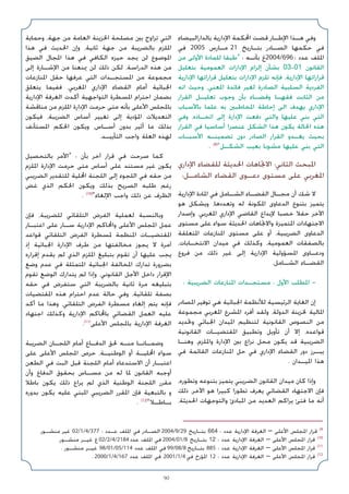 90
‫ﺑﺎﻟﺪاراﻟﺒﻴﻀﺎء‬ ‫اﻹدارﻳﺔ‬ ‫اﶈﻜﻤﺔ‬ ‫ﻗﻀﺖ‬ ‫اﻹﻃـﺎر‬ ‫ﻫـﺬا‬ ‫وﻓﻲ‬
‫ﻓﻲ‬ 2005 ‫ﻣـﺎرس‬ 21 ‫ﺑﺘـﺎرﻳﺦ‬ ‫اﻟﺼـﺎدر‬ ‫ﺣﻜﻤﻬﺎ‬ ‫ﻓﻲ‬
‫ﻣﻦ‬ ‫اﻷوﻟﻰ‬ ‫ﻟﻠﻤﺎدة‬ ‫»ﻃﺒﻘﺎ‬ : ‫ﺑﺄﻧـﻪ‬ ‫غ‬2004/696 : ‫ﻋﺪد‬ ‫اﳌﻠﻒ‬
‫ﺑﺘﻌﻠﻴﻞ‬ ‫اﻟﻌﻤﻮﻣﻴﺔ‬ ‫اﻹدارات‬ ‫إﻟﺰام‬ ‫ﺑﺸﺄن‬ 03-01 ‫اﻟﻘﺎﻧﻮن‬
‫اﻹدارﻳﺔ‬ ‫ﻗﺮاراﺗﻬﺎ‬ ‫ﺑﺘﻌﻠﻴﻞ‬ ‫اﻹدارات‬ ‫ﺗﻠﺰم‬ ‫ﻓﺈﻧﻪ‬ ،‫اﻹدارﻳﺔ‬ ‫ﻗﺮاراﺗﻬﺎ‬
‫اﻧﻪ‬ ‫وﺣﻴﺚ‬ ،‫اﳌﻌﻨﻲ‬ ‫ﻓﺎﺋﺪة‬ ‫ﻟﻐﻴﺮ‬ ‫اﻟﺼﺎدرة‬ ‫اﻟﺴﻠﺒﻴﺔ‬ ‫اﻟﻔﺮدﻳﺔ‬
‫اﻟﻘﺮار‬ ‫ﺗﻌﻠﻴـﻞ‬ ‫وﺟﻮب‬ ‫ﺑﺄن‬ ‫وﻗﻀـﺎء‬ ‫ﻓﻘﻬـﺎ‬ ‫اﻟﺜﺎﺑﺖ‬ ‫ﻣﻦ‬
‫ﺑﺎﻷﺳﺒﺎب‬ ‫ﻋﻠﻤﺎ‬ ‫ﺑﻪ‬ ‫اﳌﺨﺎﻃﺒﲔ‬ ‫إﺣﺎﻃﺔ‬ ‫اﻟﻰ‬ ‫ﻳﻬﺪف‬ ‫اﻹداري‬
‫وﻓﻲ‬ ،‫اﺗﺨـﺎذه‬ ‫إﻟﻰ‬ ‫اﻹدارة‬ ‫دﻓﻌﺖ‬ ‫واﻟﺘﻲ‬ ‫ﻋﻠﻴﻬﺎ‬ ‫ﺑﻨﻲ‬ ‫اﻟﺘﻲ‬
‫اﻟﻘﺮار‬ ‫ﻓﻲ‬ ‫أﺳﺎﺳﻴﺎ‬ ‫ﻋﻨﺼﺮا‬ ‫اﻟﺸﻜﻞ‬ ‫ﻫﺬا‬ ‫ﻳﻜﻮن‬ ‫اﳊﺎﻟﺔ‬ ‫ﻫﺬه‬
‫اﻷﺳﺒـﺎب‬ ‫ﺗﻀﻤﻴﻨـﻪ‬ ‫دون‬ ‫اﻟﺼﺎدر‬ ‫اﻟﻘﺮار‬ ‫ﻳﻐـﺪو‬ ‫ﺑﺤﻴﺚ‬
. (9)
«‫اﻟﺸﻜـﻞ‬ ‫ﺑﻌﻴﺐ‬ ‫ﻣﺸﻮﺑﺎ‬ ‫ﻋﻠﻴﻬﺎ‬ ‫ﺑﻨﻲ‬ ‫اﻟﺘﻲ‬
‫اﻹداري‬ ‫ﻟﻠﻘﻀﺎء‬ ‫اﳊﺪﻳﺜﺔ‬ ‫اﻻﲡﺎﻫﺎت‬ :‫اﻟﺜﺎﻧﻲ‬ ‫اﳌﺒﺤﺚ‬
:‫اﻟﺸﺎﻣـﻞ‬ ‫اﻟﻘﻀﺎء‬ ‫دﻋـﻮى‬ ‫ﻣﺴﺘﻮى‬ ‫ﻋﻠﻰ‬ ‫اﳌﻐﺮﺑﻲ‬
‫اﻹدارﻳﺔ‬ ‫اﳌﺎدة‬ ‫ﻓﻲ‬ ‫اﻟﺸـﺎﻣﻞ‬ ‫اﻟﻘﻀـﺎء‬ ‫ﻣﺠـﺎل‬ ‫أن‬ ‫ﺷﻚ‬ ‫ﻻ‬
‫ﻫﻮ‬ ‫وﻳﺸﻜﻞ‬ ،‫وﺗﻌﺪدﻫﺎ‬ ‫ﻟﻪ‬ ‫اﳌﻜﻮﻧﺔ‬ ‫اﻟﺪﻋﺎوى‬ ‫ﺑﺘﻨﻮع‬ ‫ﻳﺘﻤﻴﺰ‬
‫وإﺻﺪار‬ ،‫اﳌﻐﺮﺑﻲ‬ ‫اﻹداري‬ ‫اﻟﻘﺎﺿﻲ‬ ‫ﻹﺑﺪاع‬ ‫ﺧﺼﺒﺎ‬ ‫ﺣﻘﻼ‬ ‫اﻵﺧﺮ‬
‫ﻣﺴﺘﻮى‬ ‫ﻋﻠﻰ‬ ‫ﺳﻮاء‬ ‫اﳊﺪﻳﺜﺔ‬ ‫واﻻﲡﺎﻫﺎت‬ ‫اﳌﺘﻤﻴﺰة‬ ‫اﻻﺟﺘﻬﺎدات‬
‫اﳌﺘﻌﻠﻘﺔ‬ ‫اﳌﻨﺎزﻋﺎت‬ ‫ﻣﺴﺘﻮى‬ ‫ﻋﻠﻰ‬ ‫أو‬ ،‫اﻟﻀﺮﻳﺒﻴﺔ‬ ‫اﻟﺪﻋﺎوى‬
،‫اﻻﻧﺘﺨـﺎﺑﺎت‬ ‫ﻣﻴﺪان‬ ‫ﻓﻲ‬ ‫وﻛﺬﻟﻚ‬ ،‫اﻟﻌﻤﻮﻣﻴﺔ‬ ‫ﺑﺎﻟﺼﻔﻘﺎت‬
‫ﻓﺮوع‬ ‫ﻣﻦ‬ ‫ذﻟﻚ‬ ‫ﻏﻴﺮ‬ ‫إﻟﻰ‬ ‫اﻹدارﻳﺔ‬ ‫اﳌﺴﺆوﻟﻴﺔ‬ ‫ودﻋـﺎوى‬
.‫اﻟﺸـﺎﻣﻞ‬ ‫اﻟﻘﻀـﺎء‬
: ‫اﻟﻀﺮﻳﺒﻴﺔ‬ ‫اﳌﻨﺎزﻋﺎت‬ ‫ﻣﺴﺘﺠـﺪات‬ : ‫اﻷول‬ ‫اﳌﻄﻠﺐ‬ -
‫اﳌﺼﺎدر‬ ‫ﺗﻮﻓﻴﺮ‬ ‫ﻫﻲ‬ ‫اﳉﺒﺎﺋﻴﺔ‬ ‫ﻟﻸﻧﻈﻤﺔ‬ ‫اﻟﺮﺋﻴﺴﻴﺔ‬ ‫اﻟﻐﺎﻳﺔ‬ ‫إن‬
‫ﻣﺠﻤﻮﻋﺔ‬ ‫اﳌﻐﺮﺑﻲ‬ ‫اﳌﺸﺮع‬ ‫أﻓﺮد‬ ‫وﻟﻘﺪ‬ ،‫اﻟﺪوﻟﺔ‬ ‫ﳋﺰﻳﻨﺔ‬ ‫اﳌﺎﻟﻴﺔ‬
‫وﲢﺪﻳﺪ‬ ‫اﳉﺒﺎﺋﻲ‬ ‫اﳌﻴﺪان‬ ‫ﻟﺘﻨﻈﻴﻢ‬ ‫اﻟﻘﺎﻧﻮﻧﻴﺔ‬ ‫اﻟﻨﺼﻮص‬ ‫ﻣﻦ‬
‫اﻟﻘﺎﻧﻮﻧﻴﺔ‬ ‫اﳌﻘﺘﻀﻴـﺎت‬ ‫وﺗﻄﺒﻴﻖ‬ ‫ﺗﺄوﻳﻞ‬ ‫أن‬ ‫إﻻ‬ ،‫ﻗﻮاﻋﺪه‬
‫وﻫﻨـﺎ‬ ،‫واﳌﻠﺰم‬ ‫اﻹدارة‬ ‫ﺑﲔ‬ ‫ﻧﺰاع‬ ‫ﻣﺤﻞ‬ ‫ﻳﻜﻮن‬ ‫ﻗﺪ‬ ‫اﻟﻀﺮﻳﺒﻴﺔ‬
‫ﻓﻲ‬ ‫اﻟﻘﺎﺋﻤﺔ‬ ‫اﳌﻨﺎزﻋﺎت‬ ‫ﺣﻞ‬ ‫ﻓﻲ‬ ‫اﻹداري‬ ‫اﻟﻘﻀﺎء‬ ‫دور‬ ‫ﻳﺒـﺮز‬
. ‫اﳌﻴـﺪان‬ ‫ﻫﺬا‬
،‫وﺗﻄﻮره‬ ‫ﺑﺘﻨﻮﻋﻪ‬ ‫ﻳﺘﻤﻴﺰ‬ ‫اﻟﻀﺮﻳﺒﻲ‬ ‫اﻟﻘﺎﻧﻮن‬ ‫ﻣﻴﺪان‬ ‫ﻛﺎن‬ ‫وإذا‬
‫ذﻟﻚ‬ ،‫اﻵﺧﺮ‬ ‫ﻫﻮ‬ ‫ﻛﺒﻴﺮا‬ ‫ﺗﻄﻮرا‬ ‫ﻳﻌﺮف‬ ‫اﻟﻘﻀﺎﺋﻲ‬ ‫اﻻﺟﺘﻬﺎد‬ ‫ﻓﺈن‬
،‫اﳊﺪﻳﺜﺔ‬ ‫واﻟﺘﻮﺟﻬﺎت‬ ‫اﳌﺒﺎدئ‬ ‫ﻣﻦ‬ ‫اﻟﻌﺪﻳﺪ‬ ‫ﻳﺮاﻛﻢ‬ ‫ﻓﺘﺊ‬ ‫ﻣﺎ‬ ‫أﻧﻪ‬
‫وﺣﻤﺎﻳﺔ‬ ،‫ﺟﻬﺔ‬ ‫ﻣﻦ‬ ‫اﻟﻌﺎﻣﺔ‬ ‫اﳋﺰﻳﻨﺔ‬ ‫ﻣﺼﻠﺤﺔ‬ ‫ﺑﲔ‬ ‫ﺗﺰاوج‬ ‫اﻟﺘﻲ‬
‫ﻫﺬا‬ ‫ﻓﻲ‬ ‫اﳊﺪﻳﺚ‬ ‫وإن‬ ،‫ﺛﺎﻧﻴﺔ‬ ‫ﺟﻬﺔ‬ ‫ﻣﻦ‬ ‫ﺑﺎﻟﻀﺮﻳﺒﺔ‬ ‫اﳌﻠﺰم‬
‫اﻟﻀﻴﻖ‬ ‫اﳌﺠﺎل‬ ‫ﻫﺬا‬ ‫ﻓﻲ‬ ‫اﻟﻜﺎﻓﻲ‬ ‫ﺣﻴﺰه‬ ‫ﻳﺠﺪ‬ ‫ﻟﻦ‬ ‫اﳌﻮﺿﻮع‬
‫إﻟﻰ‬ ‫اﻹﺷـﺎرة‬ ‫ﻣﻦ‬ ‫ﳝﻨﻌﻨﺎ‬ ‫ﻟﻦ‬ ‫ذﻟﻚ‬ ‫ﻟﻜﻦ‬ ،‫اﻟﺪراﺳﺔ‬ ‫ﻫﺬه‬ ‫ﻣﻦ‬
‫اﳌﻨﺎزﻋﺎت‬ ‫ﺣﻘﻞ‬ ‫ﻋﺮﻓﻬﺎ‬ ‫اﻟﺘﻲ‬ ‫اﳌﺴﺘﺠـﺪات‬ ‫ﻣﻦ‬ ‫ﻣﺠﻤﻮﻋﺔ‬
‫ﻳﺘﻌﻠﻖ‬ ‫ﻓﻔﻴﻤﺎ‬ ،‫اﳌﻐﺮﺑﻲ‬ ‫اﻹداري‬ ‫اﻟﻘﻀﺎء‬ ‫أﻣﺎم‬ ‫اﳉﺒﺎﺋﻴﺔ‬
‫اﻹدارﻳﺔ‬ ‫اﻟﻐﺮﻓﺔ‬ ‫أﻛﺪت‬ ‫اﻟﺘﻮاﺟﻬﻴﺔ‬ ‫اﳌﺴﻄﺮة‬ ‫اﺣﺘﺮام‬ ‫ﺑﻀﻤﺎن‬
‫ﻣﻨﺎﻗﺸﺔ‬ ‫ﻣﻦ‬ ‫اﳌﻠﺰم‬ ‫اﻹدارة‬ ‫ﺣﺮﻣﺖ‬ ‫ﻣﺘﻰ‬ ‫ﺑﺄﻧﻪ‬ ‫اﻷﻋﻠﻰ‬ ‫ﺑﺎﳌﺠﻠﺲ‬
‫ﻓﻴﻜﻮن‬ ،‫اﻟﻀﺮﻳﺒﺔ‬ ‫أﺳﺎس‬ ‫ﺗﻐﻴﻴﺮ‬ ‫إﻟﻰ‬ ‫اﳌﺆدﻳﺔ‬ ‫اﻟﺘﻌﺪﻳﻼت‬
‫اﳌﺴﺘﺄﻧﻒ‬ ‫اﳊﻜﻢ‬ ‫وﻳﻜﻮن‬ ،‫أﺳـﺎس‬ ‫ﺑﺪون‬ ‫أﺛﻴﺮ‬ ‫ﻣﺎ‬ ‫ﺑﺬﻟﻚ‬
.‫اﻟﺘﺄﻳﻴـﺪ‬ ‫واﺟﺐ‬ ‫اﻟﻌﻠﺔ‬ ‫ﻟﻬﺬه‬
‫ﺑﺎﻟﺘﺤﺼﻴﻞ‬ ‫»اﻷﻣﺮ‬ : ‫ﺑﺄن‬ ‫آﺧﺮ‬ ‫ﻗﺮار‬ ‫ﻓﻲ‬ ‫ﺻﺮﺣﺖ‬ ‫ﻛﻤﺎ‬
‫اﳌﻠﺰم‬ ‫اﻹدارة‬ ‫ﺣﺮﻣﺖ‬ ‫ﻣﺘﻰ‬ ‫أﺳﺎس‬ ‫ﻋﻠﻰ‬ ‫ﻣﺴﺘﻨﺪ‬ ‫ﻏﻴﺮ‬ ‫ﻳﻜﻮن‬
‫اﻟﻀﺮﻳﺒﻲ‬ ‫ﻟﻠﺘﻘﺪﻳﺮ‬ ‫اﶈﻠﻴﺔ‬ ‫اﻟﻠﺠﻨﺔ‬ ‫إﻟﻰ‬ ‫اﻟﻠﺠﻮء‬ ‫ﻓﻲ‬ ‫ﺣﻘﻪ‬ ‫ﻣﻦ‬
‫ﻏﺾ‬ ‫اﻟﺬي‬ ‫اﳊﻜﻢ‬ ‫وﻳﻜﻮن‬ ‫ﺑﺬﻟﻚ‬ ‫اﻟﺼﺮﻳﺢ‬ ‫ﻃﻠﺒﻪ‬ ‫رﻏﻢ‬
. (10)
«‫اﻹﻟﻐﺎء‬ ‫واﺟﺐ‬ ‫ذﻟﻚ‬ ‫ﻋﻦ‬ ‫اﻟﻈﺮف‬
‫ﻓﺈن‬ ،‫ﻟﻠﻀﺮﻳﺒﺔ‬ ‫اﻟﺘﻠﻘﺎﺋﻲ‬ ‫اﻟﻔﺮض‬ ‫ﻟﻌﻤﻠﻴﺔ‬ ‫وﺑﺎﻟﻨﺴﺒﺔ‬
‫اﻋﺘﺒـﺎر‬ ‫ﻋﻠﻰ‬ ‫ﺳـﺎر‬ ‫اﻹدارﻳﺔ‬ ‫واﶈﺎﻛﻢ‬ ‫اﻷﻋﻠﻰ‬ ‫اﳌﺠﻠﺲ‬ ‫ﻋﻤﻞ‬
‫ﻗﻮاﻋﺪ‬ ‫اﻟﺘﻠﻘﺎﺋﻲ‬ ‫اﻟﻔﺮض‬ ‫ﳌﺴﻄﺮة‬ ‫اﳌﻨﻈﻤﺔ‬ ‫اﳌﻘﺘﻀﻴـﺎت‬
‫إذ‬ ‫اﳉﺒﺎﺋﻴﺔ‬ ‫اﻹدارة‬ ‫ﻃﺮف‬ ‫ﻣﻦ‬ ‫ﻣﺨﺎﻟﻔﺘﻬﺎ‬ ‫ﻳﺠﻮز‬ ‫ﻻ‬ ‫آﻣﺮة‬
‫إﻗﺮاره‬ ‫ﻳﻘﺪم‬ ‫ﻟﻢ‬ ‫اﻟﺬي‬ ‫اﳌﻠﺰم‬ ‫ﺑﺘﺒﻠﻴﻎ‬ ‫ﺗﻘﻮم‬ ‫أن‬ ‫ﻋﻠﻴﻬﺎ‬ ‫ﻳﺠﺐ‬
‫وﺿﻊ‬ ‫ﻋﺪم‬ ‫ﻓﻲ‬ ‫اﳌﺘﻤﺜﻠﺔ‬ ‫اﳉﺒﺎﺋﻴﺔ‬ ‫اﳌﺨﺎﻟﻔﺔ‬ ‫ﺗﺪارك‬ ‫ﺑﻀﺮورة‬
‫ﺗﻘﻮم‬ ‫اﻟﻮﺿﻊ‬ ‫ﻳﺘﺪارك‬ ‫ﻟﻢ‬ ‫وإذا‬ ،‫اﻟﻘﺎﻧﻮﻧﻲ‬ ‫اﻷﺟﻞ‬ ‫داﺧﻞ‬ ‫اﻹﻗﺮار‬
‫ﺣﻘﻪ‬ ‫ﻓﻲ‬ ‫ﺳﺘﻔﺮض‬ ‫اﻟﺘﻲ‬ ‫ﺑﺎﻟﻀﺮﻳﺒﺔ‬ ‫ﺛﺎﻧﻴﺔ‬ ‫ﻣﺮة‬ ‫ﺑﺘﺒﻠﻴﻐﻪ‬
‫اﳌﻘﺘﻀﻴﺎت‬ ‫ﻫﺬه‬ ‫اﺣﺘﺮام‬ ‫ﻋﺪم‬ ‫ﺣﺎﻟﺔ‬ ‫وﻓﻲ‬ ،‫ﺗﻠﻘﺎﺋﻴﺔ‬ ‫ﺑﺼﻔﺔ‬
‫أﻛﺪ‬ ‫ﻣﺎ‬ ‫وﻫﺬا‬ ،‫اﻟﺘﻠﻘﺎﺋﻲ‬ ‫اﻟﻔﺮض‬ ‫ﻣﺴﻄﺮة‬ ‫إﻟﻐﺎء‬ ‫ﻳﺘﻢ‬ ‫ﻓﺈﻧﻪ‬
‫اﺟﺘﻬﺎد‬ ‫وﻛﺬﻟﻚ‬ ‫اﻹدارﻳﺔ‬ ‫ﺑﺎﶈﺎﻛﻢ‬ ‫اﻟﻘﻀﺎﺋﻲ‬ ‫اﻟﻌﻤﻞ‬ ‫ﻋﻠﻴﻪ‬
.(11)
‫اﻷﻋﻠﻰ‬ ‫ﺑﺎﳌﺠﻠﺲ‬ ‫اﻹدارﻳﺔ‬ ‫اﻟﻐﺮﻓﺔ‬
‫اﻟﻀﺮﻳﺒﺔ‬ ‫اﻟﻠﺠـﺎن‬ ‫أﻣﺎم‬ ‫اﻟﺪﻓـﺎع‬ ‫ﳊﻖ‬ ‫ﻣﻨـﻪ‬ ‫وﺿﻤـﺎﻧـﺎ‬
‫ﻋﻠﻰ‬ ‫اﻷﻋﻠﻰ‬ ‫اﳌﺠﻠﺲ‬ ‫ﺣﺮص‬ ،‫اﻟﻮﻃﻨﻴـﺔ‬ ‫أو‬ ‫اﶈﻠﻴـﺔ‬ ‫ﺳﻮاء‬
‫اﻟﻄﻌﻦ‬ ‫ﻓﻲ‬ ‫اﻟﺒﺖ‬ ‫ﻗﺒﻞ‬ ‫اﻟﻠﺠﻨﺔ‬ ‫أﻣﺎم‬ ‫اﻻﺳﺘﺪﻋﺎء‬ ‫أن‬ ‫اﻋﺘﺒـﺎر‬
‫وأن‬ ‫اﻟﺪﻓﺎع‬ ‫ﺑﺤﻘﻮق‬ ‫ﻣﺴـﺎس‬ ‫ﻣﻦ‬ ‫ﻟﻪ‬ ‫ﳌﺎ‬ ‫اﻟﻘﺎﻧﻮن‬ ‫أوﺟﺒﻪ‬
‫ﺑﺎﻃﻼ‬ ‫ﻳﻜﻮن‬ ‫ذﻟﻚ‬ ‫ﻳﺮاع‬ ‫ﻟﻢ‬ ‫اﻟﺬي‬ ‫اﻟﻮﻃﻨﻴﺔ‬ ‫اﻟﻠﺠﻨﺔ‬ ‫ﻣﻘﺮر‬
‫ﺑﺪوره‬ ‫ﻳﻜﻮن‬ ‫ﻋﻠﻴﻪ‬ ‫اﳌﺒﻨﻲ‬ ‫اﻟﻀﺮﻳﺒﻲ‬ ‫اﳌﻘﺮر‬ ‫ﻓﺈن‬ ‫ﺑﺎﻟﺘﺒﻌﻴﺔ‬ ‫و‬
. (12)
«‫ﺑـﺎﻃـﻼ‬
.‫ﻣﻨﺸـﻮر‬ ‫ﻏﻴﺮ‬ 02/1/4/377 : ‫ﻋـﺪد‬ ‫اﳌﻠﻒ‬ ‫ﻓﻲ‬ ‫اﻟﺼـﺎدر‬ 2004/9/29 ‫ﺑﺘـﺎرﻳﺦ‬ 664 : ‫ﻋﺪد‬ ‫اﻹدارﻳﺔ‬ ‫اﻟﻐﺮﻓﺔ‬ – ‫اﻷﻋﻠﻰ‬ ‫اﳌﺠﻠﺲ‬ ‫ﻗﺮار‬ (9
.‫ﻣﻨﺸـﻮر‬ ‫ﻏﻴـﺮ‬ ‫غ‬ 02/2/4/2184 ‫ﻋﺪد‬ ‫اﳌﻠﻒ‬ ‫ﻓﻲ‬ 2004/01/8 ‫ﺑﺘـﺎرﻳﺦ‬ 12 : ‫ﻋﺪد‬ ‫اﻹدارﻳﺔ‬ ‫اﻟﻐﺮﻓﺔ‬ – ‫اﻷﻋﻠﻰ‬ ‫اﳌﺠﻠﺲ‬ ‫ﻗﺮار‬ (10
. ‫ﻣﻨﺸـﻮر‬ ‫ﻏﻴـﺮ‬ 98/01/05/114 ‫ﻋﺪد‬ ‫اﳌﻠﻒ‬ ‫ﻓﻲ‬ 99/08/8 ‫ﺑﺘـﺎرﻳﺦ‬ 885 : ‫ﻋﺪد‬ ‫اﻹدارﻳﺔ‬ ‫اﻟﻐﺮﻓﺔ‬ – ‫اﻷﻋﻠﻰ‬ ‫اﳌﺠﻠﺲ‬ ‫ﻗﺮار‬ (11
. 2000/1/4/167 ‫ﻋﺪد‬ ‫اﳌﻠﻒ‬ ‫ﻓﻲ‬ 2001/1/4 ‫ﻓﻲ‬ ‫اﳌﺆرخ‬ 12 : ‫ﻋﺪد‬ ‫اﻹدارﻳﺔ‬ ‫اﻟﻐﺮﻓﺔ‬ – ‫اﻷﻋﻠﻰ‬ ‫اﳌﺠﻠﺲ‬ ‫ﻗﺮار‬ (12
 