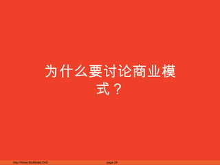 为什么要讨论商业模式？ 