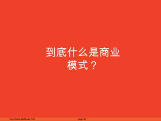 到底什么是商业 模式？ 