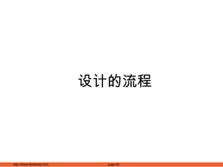设计的流程 
